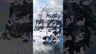 Golden words of Mola Ali asquotes viralvideo shorts [upl. by Lady]