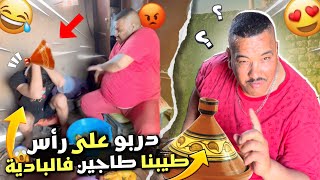 اجواء نيبا او نخنوخ في البادية😍 نيبا طيب ليكم طاجين فالعروبية…😂❤️ [upl. by Fital882]