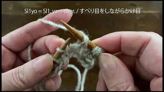 Sl1yo  Sl1 yarn over  すべり目をしながらかけ目 [upl. by Pontus]