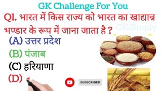 भारत सामान्य ज्ञान  Important India GK Questions In Hindi  GKinhindi  gkquiz  gkvideos gksimply [upl. by Riannon899]