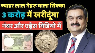 sell old coins and rare note direct to real old currency buyers in currency exhibition 2024📲फोन करो [upl. by Aseena]