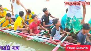 ৰংগিলা ভাবি আমাৰ মনেৰি মুতন।।চন্দযান ৩।।নাওৰ জাৰি গান।।বিচ্ছেদবাংলা১০jari gaanBicsed Bangla Tein [upl. by Noma]