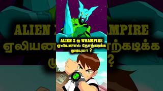 Ben 10 Whampire Can Defeat Alien X  ben10tamil cartoon ben10cartoon ben10 ben10show tamil [upl. by Talie592]