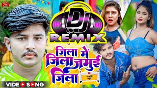 Jila Me Jila Jamui Jila Dj Song Video  Golu Raj Yadav  जिला में जिला जमुई जिला मगही झुमटा सोंग [upl. by Goth]