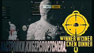 РАСКЛАДКА В 4 ПАЛЬЦА  ТОП РАСКЛАДКАЧУВСТВИТЕЛЬНОСТЬ  PUBG MOBILE  ПАБГ ТРЕНИРОВКА [upl. by Chaille658]