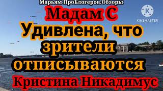 Мадам СКристина НикадимусОдинокая женщина снова мечтает познакомиться [upl. by Anirt]