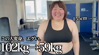 【衝撃の1年間】トレーナーになりたい。ダイエットampヘアメイクで大変身する [upl. by Acinorrev]