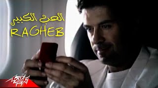 Ragheb Alama  El Hob El Kebir  Official Music Video  راغب علامة  الحب الكبير [upl. by Yerok]