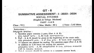 6th class SA1 Social 2023  2024 exam question paper AP SSC Social Studies SS EM TM for Andhra [upl. by Wane304]