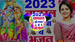 🔴 LIVE 2024 मे आग की तरह वायरल हो गया ये भजन Krishna Bhajan Shyam Bhajan N [upl. by Apfel457]