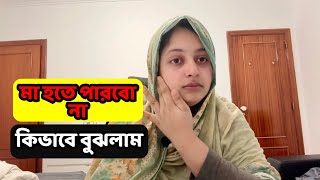 ওই রাতে বুঝলাম মা না হতে পারলে কেমন লাগে  Nishat Tasnim [upl. by Nhguaval]