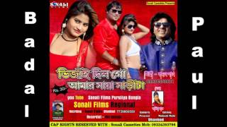 ভিঁজায় দিলো সায়া শাড়ী টা MP3 Bhinjay Dilo Saya Sari TaNew Badal Paul Mp3 2017 [upl. by Milty549]