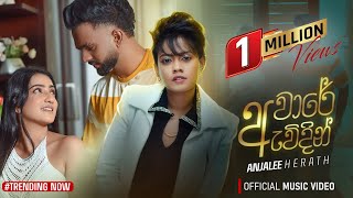 Anjalee Herath  Aware Awidin අවාරේ ඇවිදින්  Official Music Video Video [upl. by Adigun]