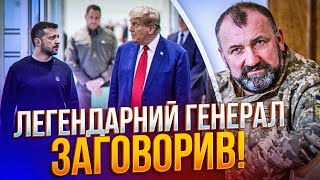 💥ГЕНЕРАЛ ПАВЛОВСЬКИЙ дав оцінку діям Зеленського і Трампа Новий прогноз щодо війни [upl. by Aelanna]