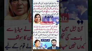 Imran Khan KO deal K Bary ma btaya  aleema khan imrankhan  pti [upl. by Reehsab]