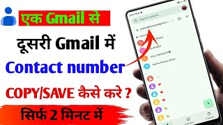 Ek gmail se dusri gmail me contact kaise copy kare  Ek gmail se dusre gmail me contact kaise bheje [upl. by Fifine]