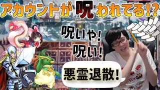 【悪霊退散！】アカウントが呪われてるレート戦で連敗の呪いを祓う帝王【闇の帝王切り抜き】（遊戯王マスターデュエル） [upl. by Lerrud]