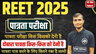 Reet new vacancy 2024  reet level 1 syllabus 2024  reet 2025  reet kab aaegi  reet news today [upl. by Emoreg]