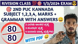 2nd PUC Kannada Subject😀 234 Marks GRAMMAR Rivision CLASS ✨ WITH ANSWERS PDF 🔥 [upl. by Xet]