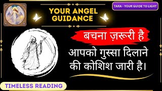 ⚠️ लव स्पेल बैकफायर होने का गुस्सा आप पर निकाला जा रहा है। tarayourguidetolight [upl. by Khudari]