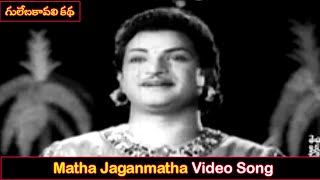 Matha Jaganmatha song  Gulebakavali Katha Movie  NTR amp Ghantasala  Telugu Apurupa Chitralu [upl. by Anoik]