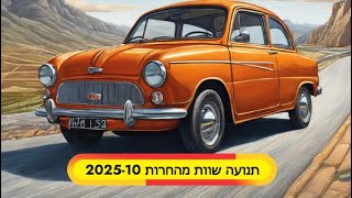 פרמיום  כיתה י  תנועה שוות מהירות 202510 תרגילים [upl. by Luttrell]