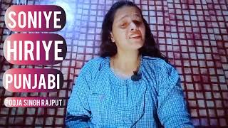 Soniye HiriyeCover ByPooja Singh RajputPunjabi songs soniyehiriye shorts cover lovesong music [upl. by Cottle833]