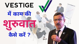 VESTIGE Business में काम की शुरुवात कैसे करें How to start work in vestige  How to earn money [upl. by Anipsed]