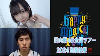 ｢ライブ当落｣ライブ当落は希望になる？それとも絶望になる？あなたはどちら？Yuutoは希望を味わえるか？ [upl. by Valeda]