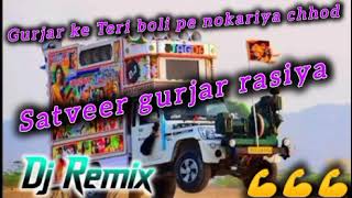 gurjar ke Teri boli pe nokariya chhod aayi satto gurjar New rasiya DJ REMIX 2024 viral rasiya 😱😱 [upl. by Atnahs]