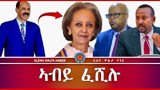 ➊ ዕለታዊ ➋ ➻ ትንተና ♦️16112023 alenawaltahager MerihMedia alenarecords EriTVEritreaOfficial [upl. by Kannry856]