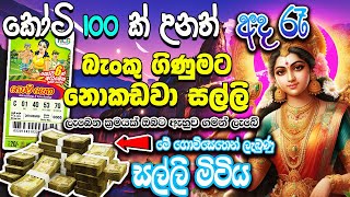 මහා ලක්ෂ්මී Money Mantra  හාස්කම් සහිත සල්ලි මන්තරේ [upl. by Aneen]