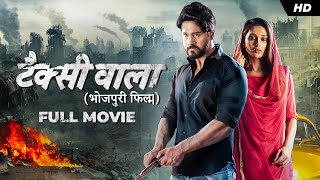 Taxiwala टैक्सीवाला  Yash  Mimi  Bhojpuri Film  YT Chhobighor  SVF Movies [upl. by Strander]