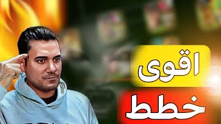 اقوى خطط لازم تجربها لن تتكرر efootball 2024 [upl. by Notla418]