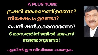 ട്രഷറിയിൽ അക്കൗണ്ട് ഉള്ളവരെല്ലാം അറിയേണ്ട പുതിയ ഉത്തരവ്A plus Tube Advshereef Nedumangad [upl. by Nrubyar]