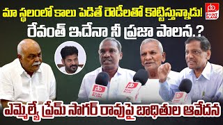 కాలు పెడితే రౌడీలతో కొట్టిస్తున్నాడు  MLA Premsagar Rao Victims Serious Comments  PB TV [upl. by Imalda910]