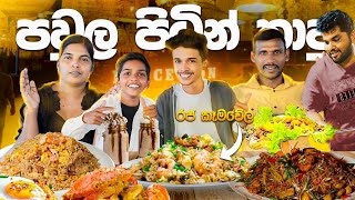 මෙච්චර අඩුවට පවුල පිටින්කාපු රජ කෑමවේල😋😋 Fab Ceylon Kurunagala VLOG 97 [upl. by Ettegirb365]