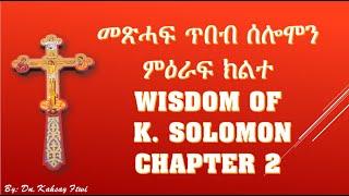 Metshaf Tbeb Selomon Chapter 2 መጽሓፍ ጥበብ ሰሎሞን ምዕራፍ ክልተ [upl. by Gussman]