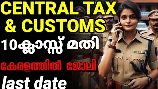 Central tax and Customs recruitment notification 2024 Malayalam Kerala 🥳 കേരളത്തിൽ സ്ഥിര ജോലി നേടാം [upl. by Grayce]