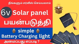 MAKE THIS PROJECTLOW COST  SOLAR LIGHT CUM BATTERY CHARGER PRACTICAL DEMONSTRATION [upl. by Eenalem]