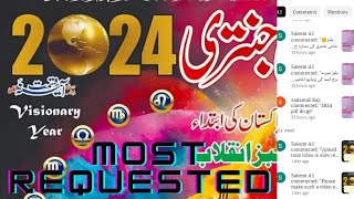 Jantri 2024 islamic calendar 2024 yearly horoscope 2024 imamia jantri 2024 coming soon امامیہ جنتری [upl. by Samal]