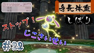 【ポケモンレジェンズアルセウス】身長・体重縛り＃22 〜エムリットをゲットせよ！シンジ湖の戦い！〜 【女性実況】 [upl. by Nagaer]