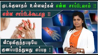 Best Food For Arthritis amp How To Cure From An Home Remedy  DrYoga Vidhya [upl. by Enyrehtak]