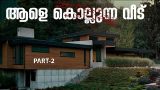 ആളെ കൊല്ലുന്ന വീട് part 2  Margaux Movie Malayalam Explanation  Cinema Maniac [upl. by Caril]