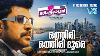 Othiri Othiri Doore  Love In Singapore Video Mammootty  Santhosh Varma  Suresh Peters Sayanora [upl. by Parent803]