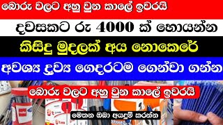 පෑන් ඇසුරුම් කරමු  swayan rakiya at home 2024  swayan rakiya at home  swayan rakiya Sri Lanka [upl. by Moazami]