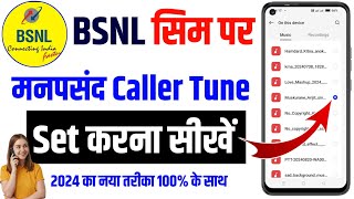 bsnl caller tune kaise set karen  bsnl caller tune kaise set karen 2024 [upl. by Kartis]