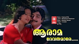 ARAMA DEVATHAMARE  PRABU  Ettumanoor Sreekumar  Shankar Ganesh  S Janaki  Malayalam Old Song [upl. by Ynaffital579]