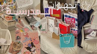 تجهيزات المدرسة 2025 🌟  اخر سنة ثانوي 🌷• انبوكسنق • جرير • مشترياتي و المزيد ✨… [upl. by Arondel]