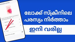 പരസ്യം വരില്ല how to stop lock screen ads in mobile [upl. by Leay]